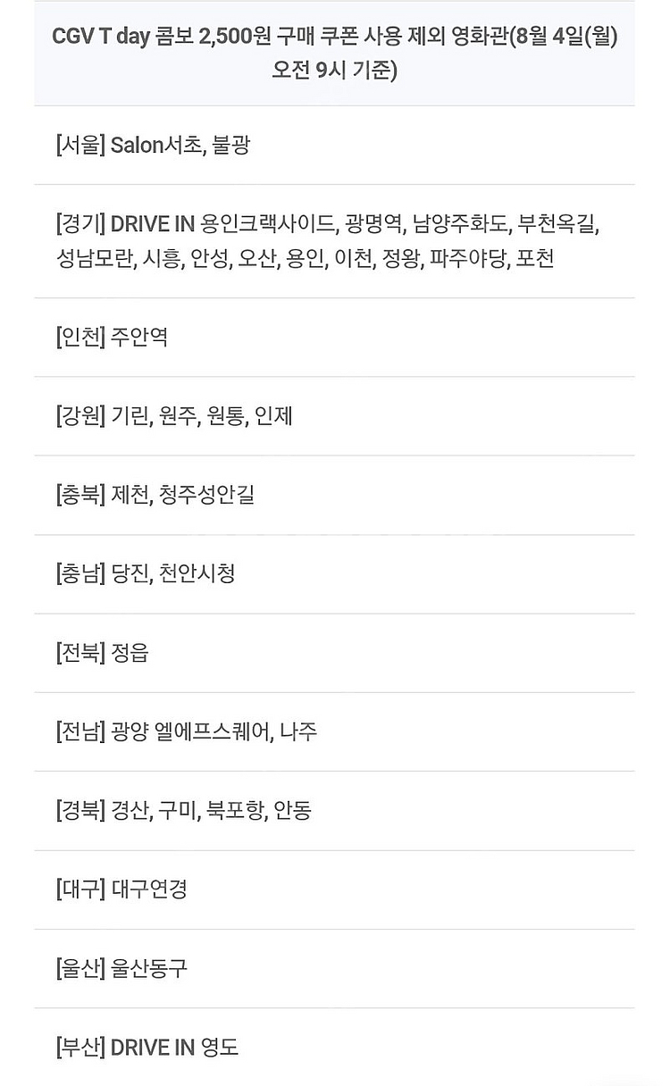 CGV 콤보(팝콘+음료) 할인쿠폰--2