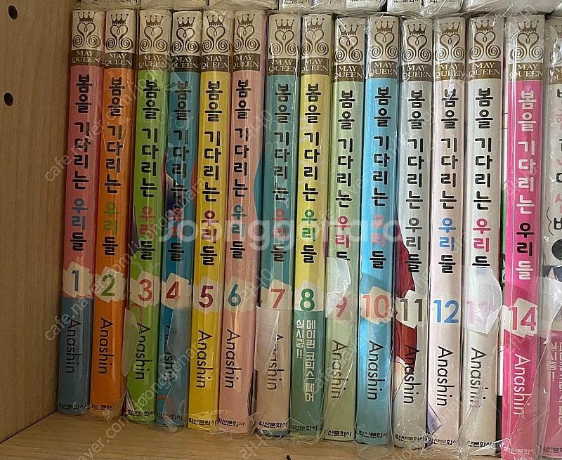 봄을 기다리는 우리들 1-14권 올초판 새책 팔아요--0