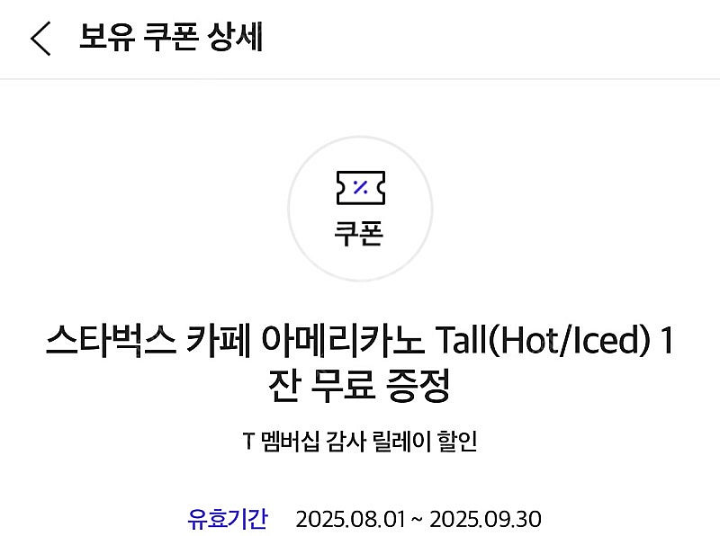 SKT 티멤버쉽 스타벅스 아메리카노 쿠폰 2800원에 ...--0