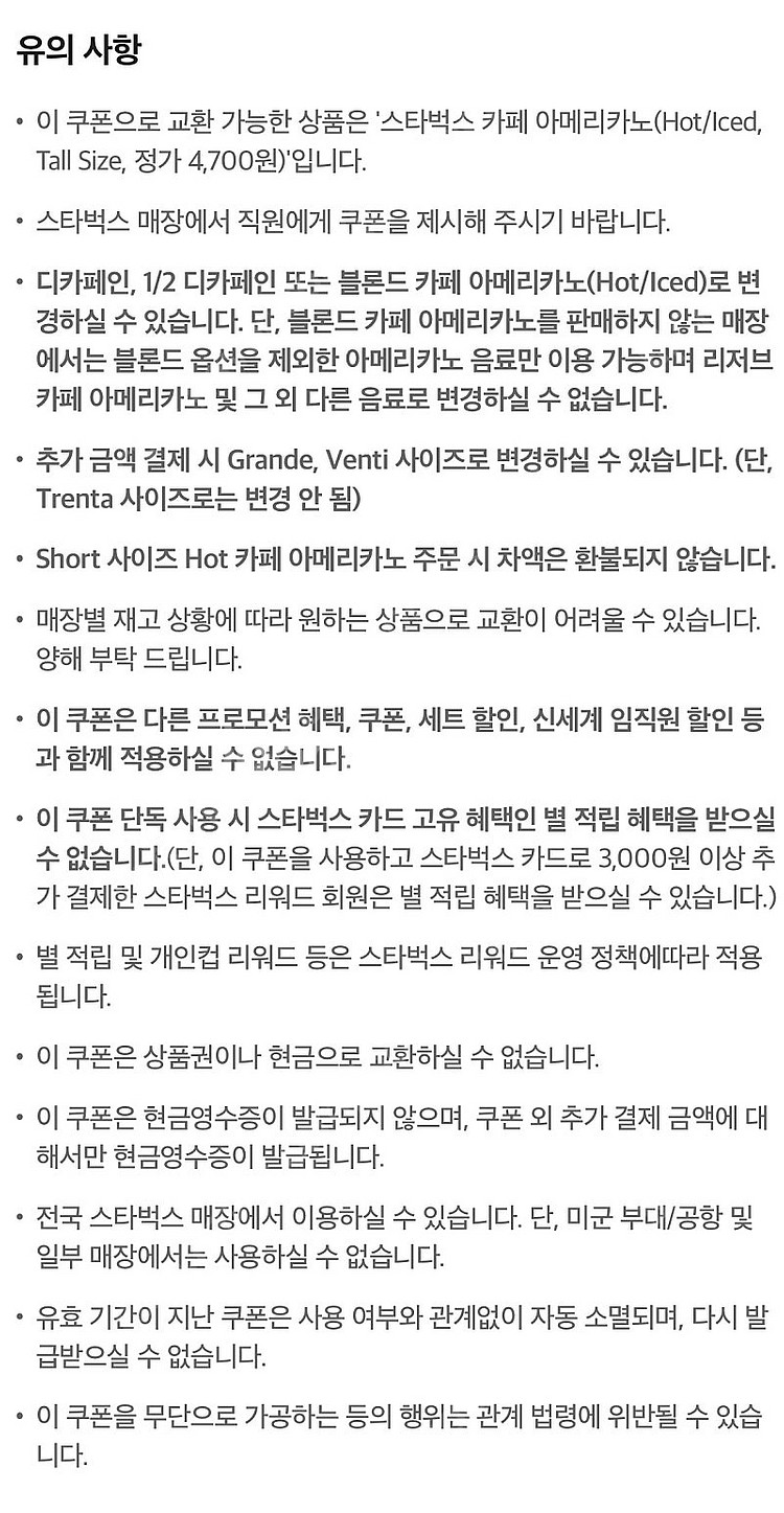 SKT 티멤버쉽 스타벅스 아메리카노 쿠폰 2800원에 ...--1