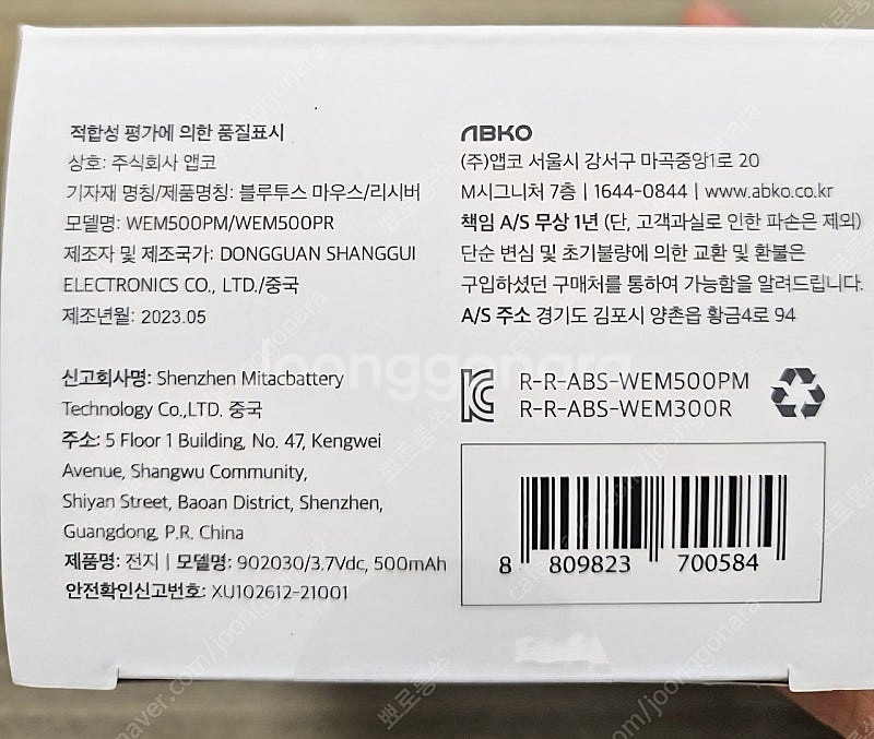 앱코WEM500프로무선마우스-2.5만(택포)--3