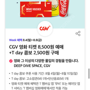 CGV T day 콤보 2,500원 구매쿠폰 (500원)