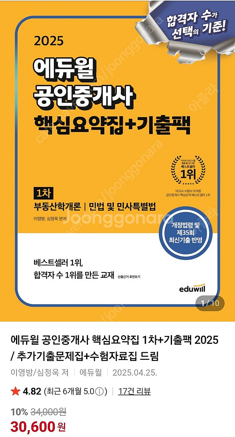 2025 에듀윌 공인중개사 1차 핵심요약집+기출팩 20...--1