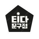 티다문구점 3만원권/10만원권 구입합니다