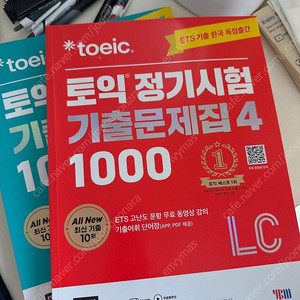 ETS 토익 기출문제집 1000 4, 보카 기출 단어장 새 것