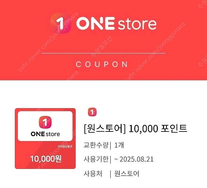 원스토어 1만원 모바일상품권--0