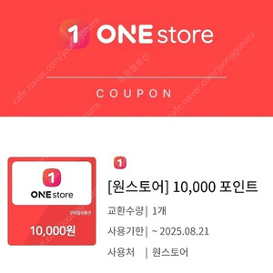 원스토어 1만원 모바일상품권