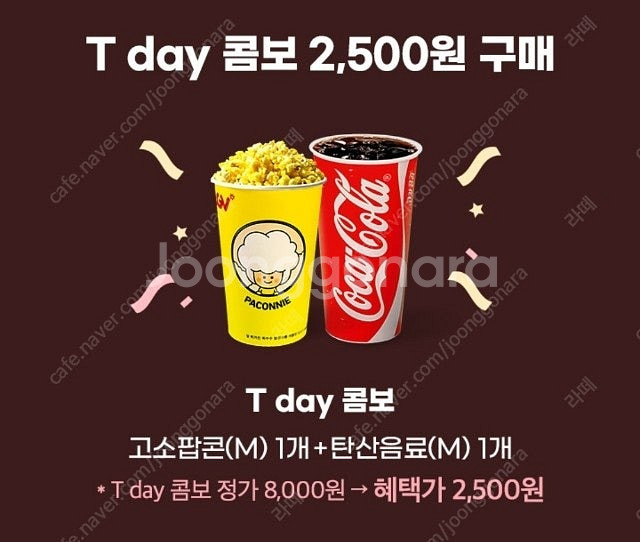 CGV 티데이 콤보 (스몰세트) 2,500원 구매쿠폰 ...--0