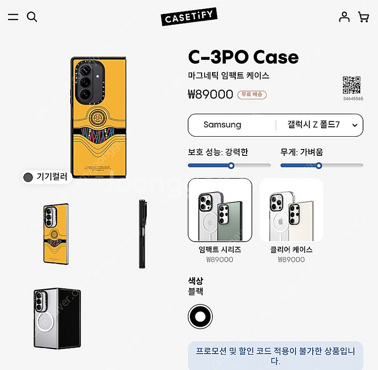 케이스티파이 갤럭시폴드7 3po 케이스 미개봉 팝니다....--4