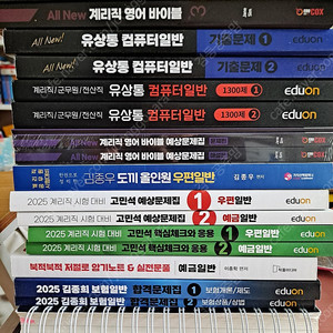 2025 유상통 컴일 영어 우예보 기본서 기출 일괄