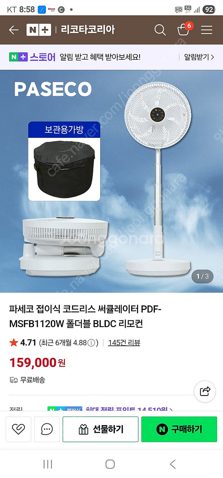 파세코 접이식 무선 써큘레이터 판매합니다.--3