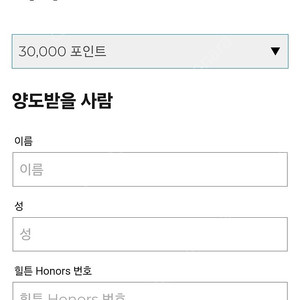 [힐튼] 힐튼 포인트 3만 팝니다.^^