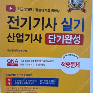2025 한솔아카데미 전기기사 산업기사 실기 단기완성 18,000원에 팝니다.