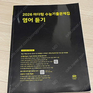 2026 마더텅 영어 듣기 수능 기출문제집