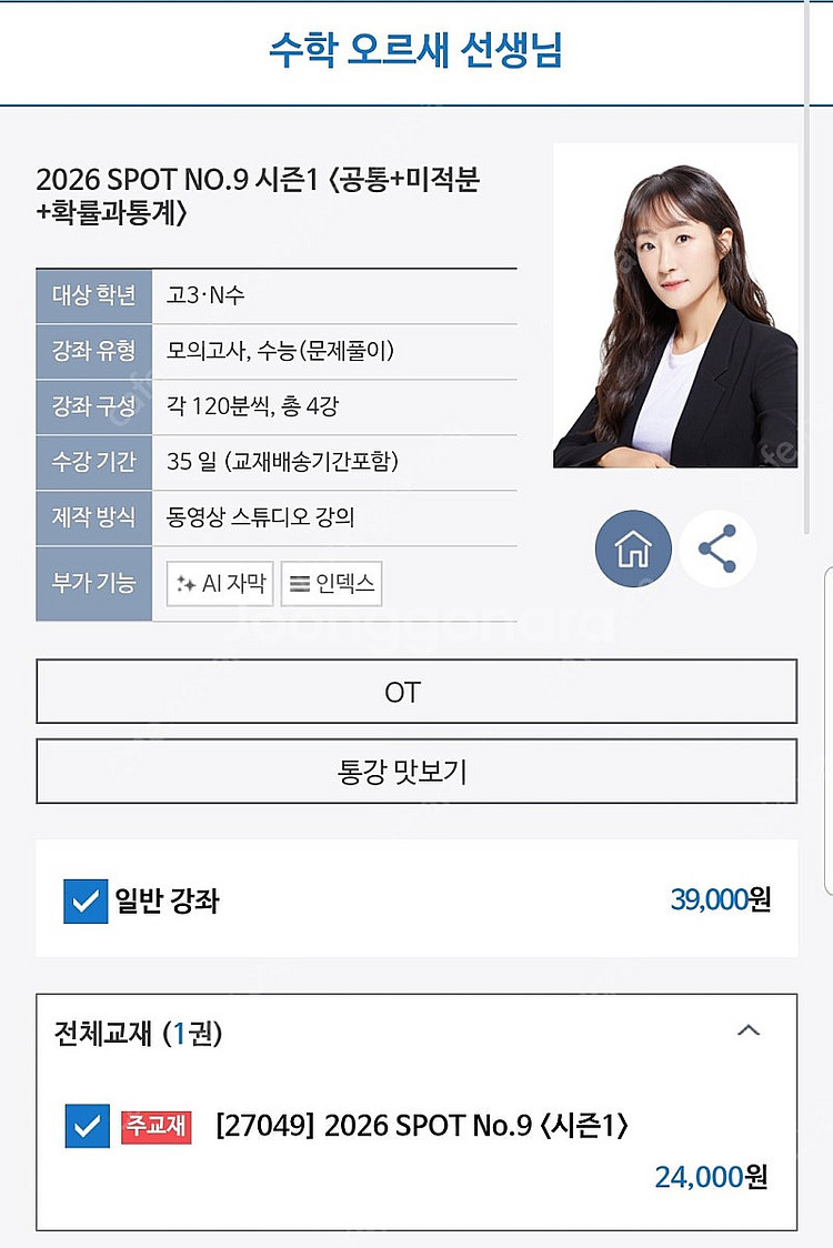 (새책) 2026 오르새 스팟 No.9 모의고사 시즌1...--0
