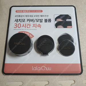 라라츄 헤어쿠션, 다크브라운 염색, 미개봉 새상품