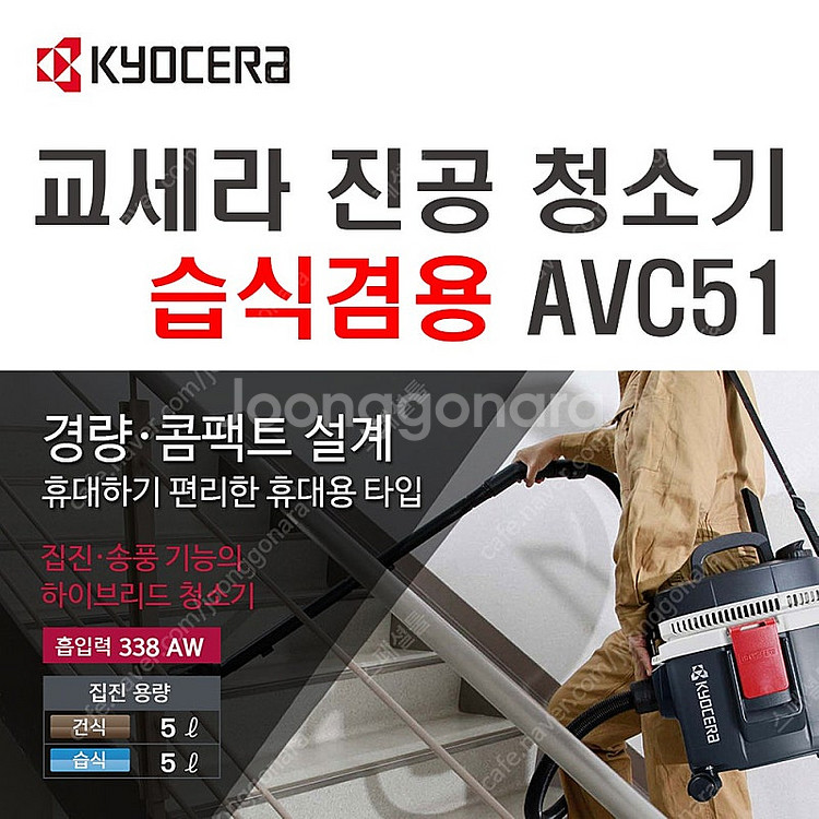 업소용 미니 진공청소기 건습식 겸용 - 교세라 AVC5...--2