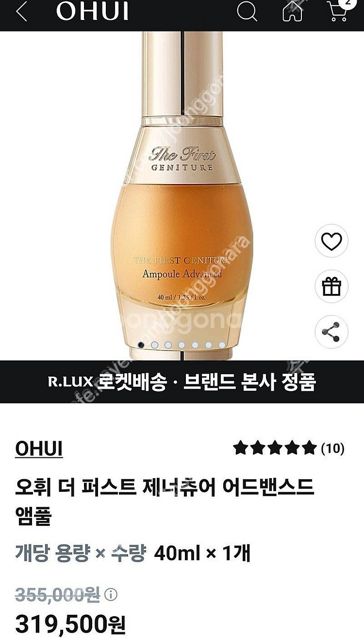 오휘 더 퍼스트 제너츄어 어드밴스드 앰플 40ml 새제...--2