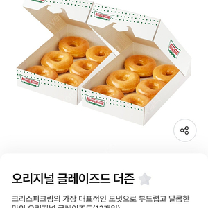 크리스피크림도넛 오리지널 글레이즈드 더즌 12개 1세트