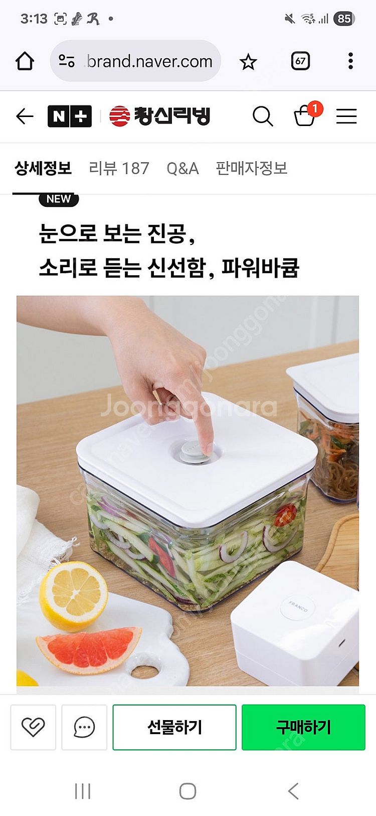 미개봉 프랑코 파워바큠 진공 밀폐용기 세트 팝니다--1