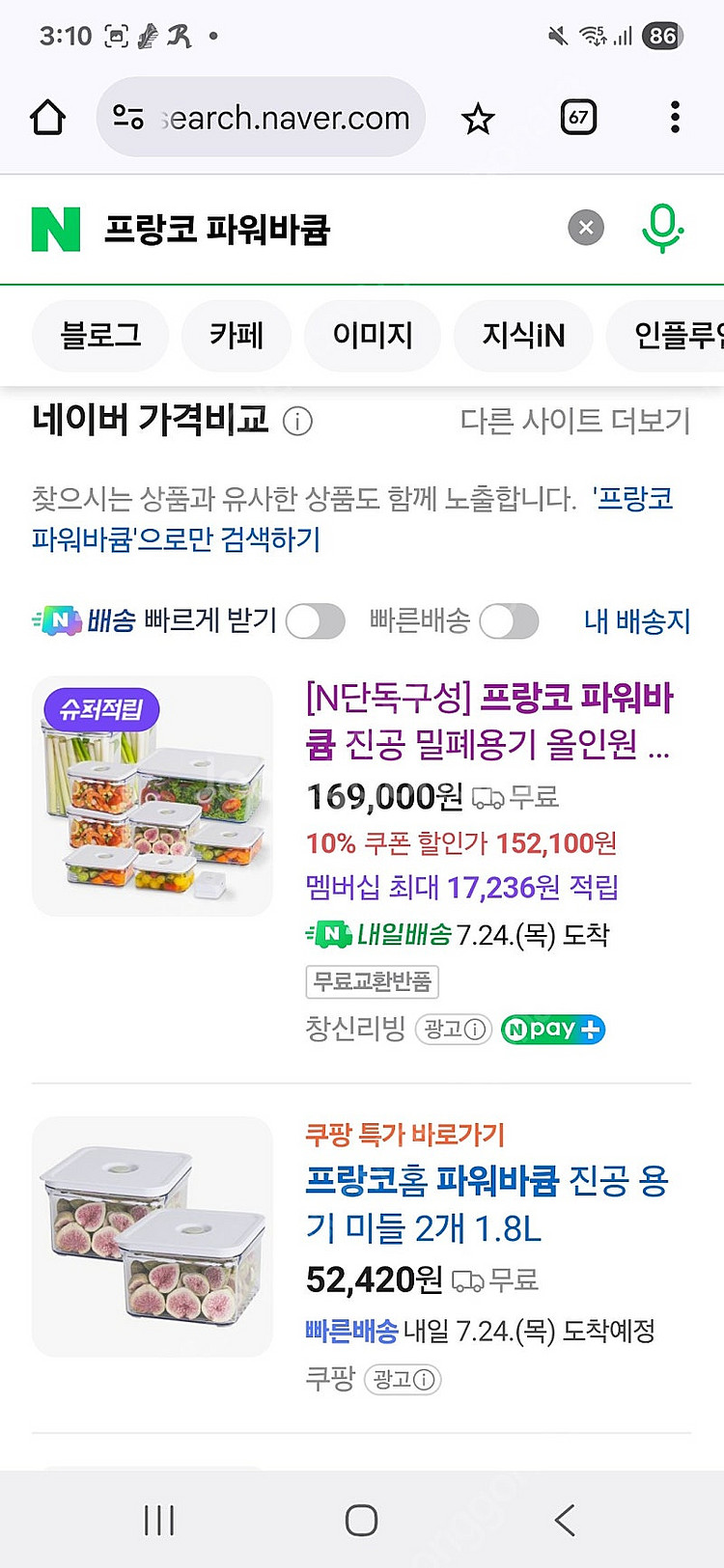 미개봉 프랑코 파워바큠 진공 밀폐용기 세트 팝니다--3
