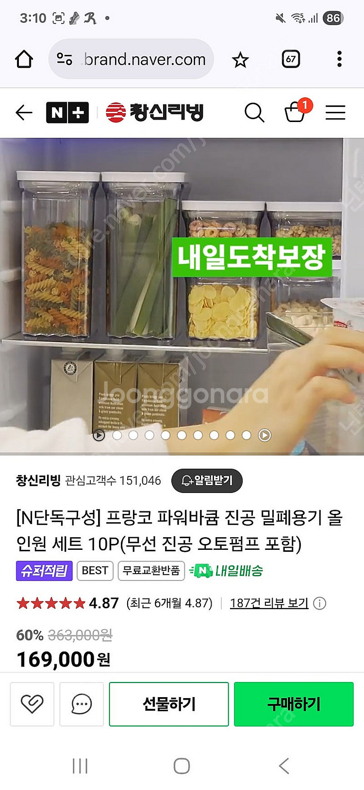 미개봉 프랑코 파워바큠 진공 밀폐용기 세트 팝니다--0