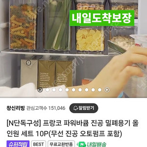 미개봉 프랑코 파워바큠 진공 밀폐용기 세트 팝니다