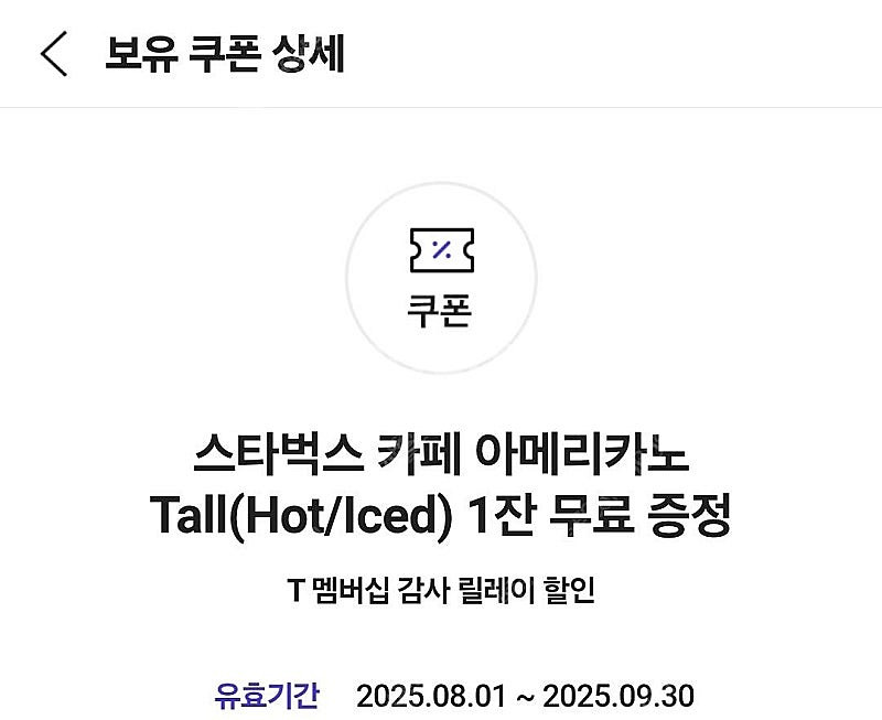 스타벅스 카페 아메리카노 Tall 사이즈 쿠폰--0
