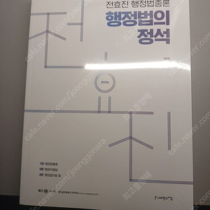 2026 전효진 행정법 기본서 팔아요