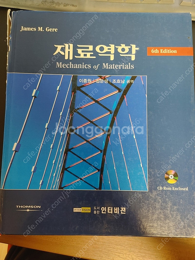 재료역학 기어 6판--0