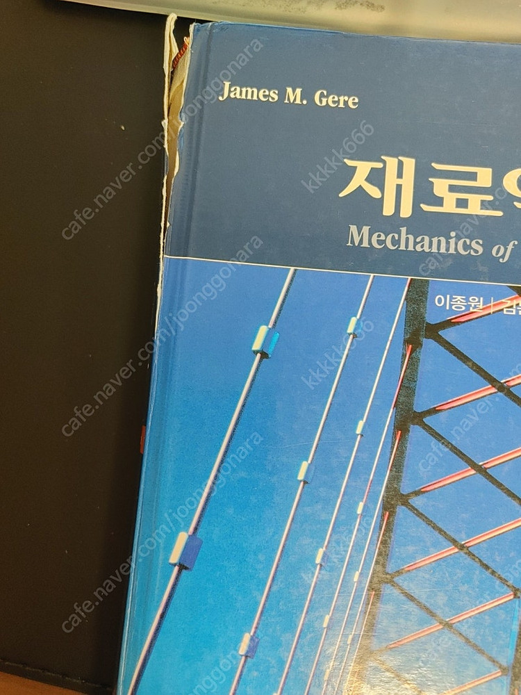 재료역학 기어 6판--1