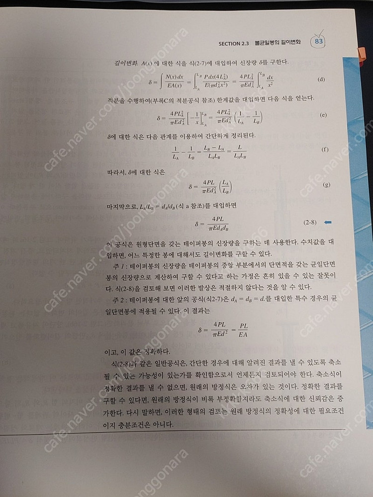 재료역학 기어 6판--2