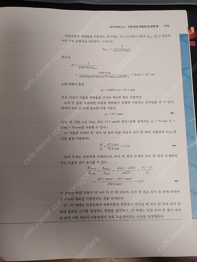 재료역학 기어 6판--3