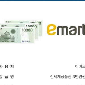 3만원 상품권