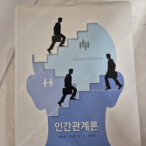 인간관계론