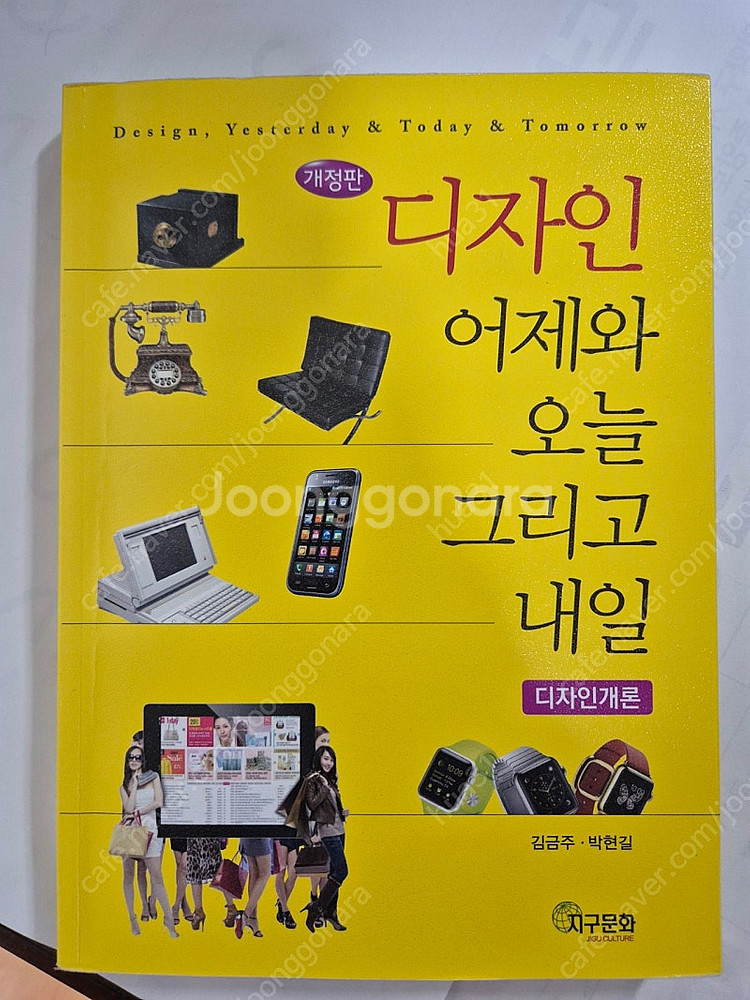 디자인 어제와 오늘 그리고 내일(디자인개론)--0