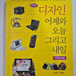 디자인 어제와 오늘 그리고 내일(디자인개론)