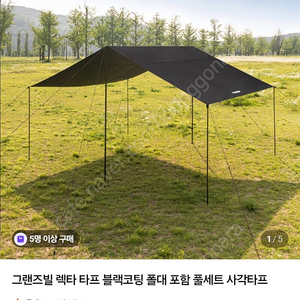 그랜즈빌 타프 판매합니다