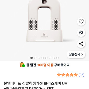 본앤메이드 브리즈케어 P300Pro 신발건조기