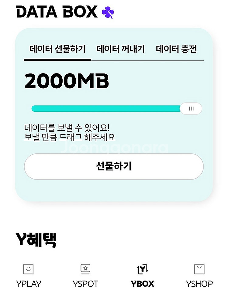 KT 데이터 2기가 3천원에 팝니다.--0
