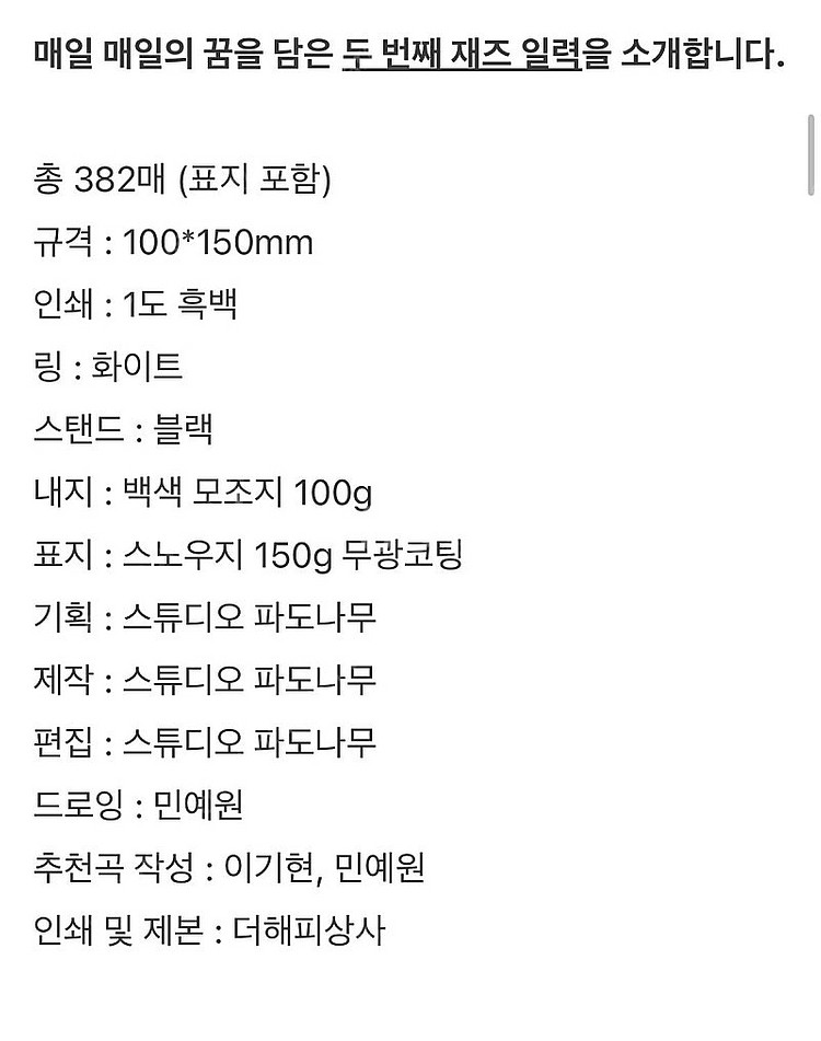 [재즈일력] 꿈을 담은 재즈 추천곡과 드로잉 (재즈, ...--3