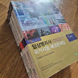 임상병리사 국가고시 예상문제집