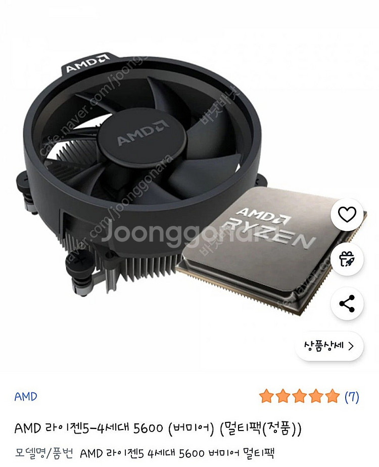 라이젠 5600cpu 팝니다--0