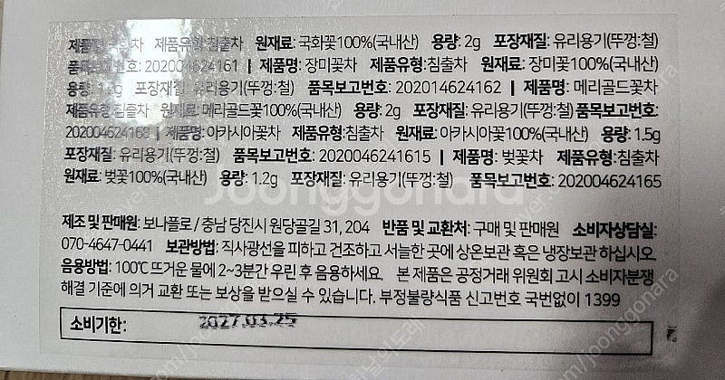 보나플로 수제꽃차 5종 세트(택포1.8만원)--3