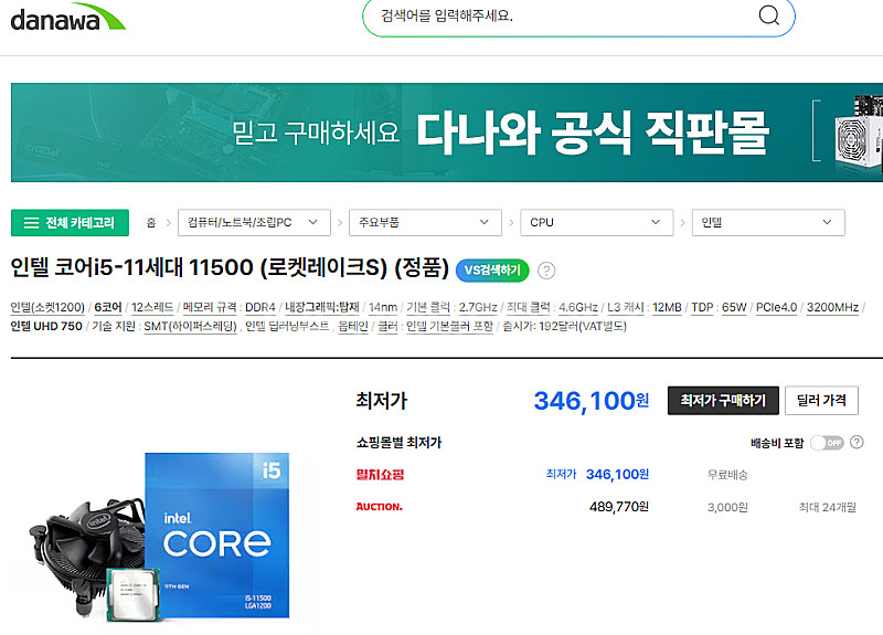 인텔 11세대 CPU i5 11500 (정품쿨러포함) ...--0