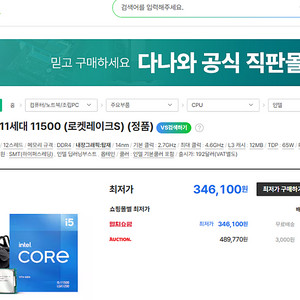인텔 11세대 CPU i5 11500 (정품쿨러포함) 과 잘만 500W파워