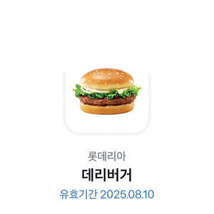 롯데리아 데리버거