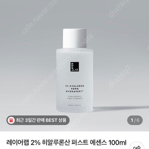 레이어랩 히알루론산 퍼스트 에센스 팔아요