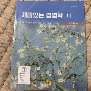 재밌는 경영학