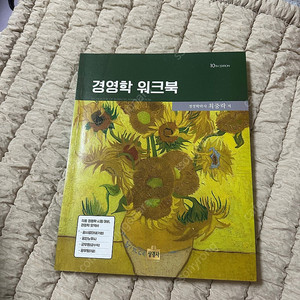 경영학 워크북